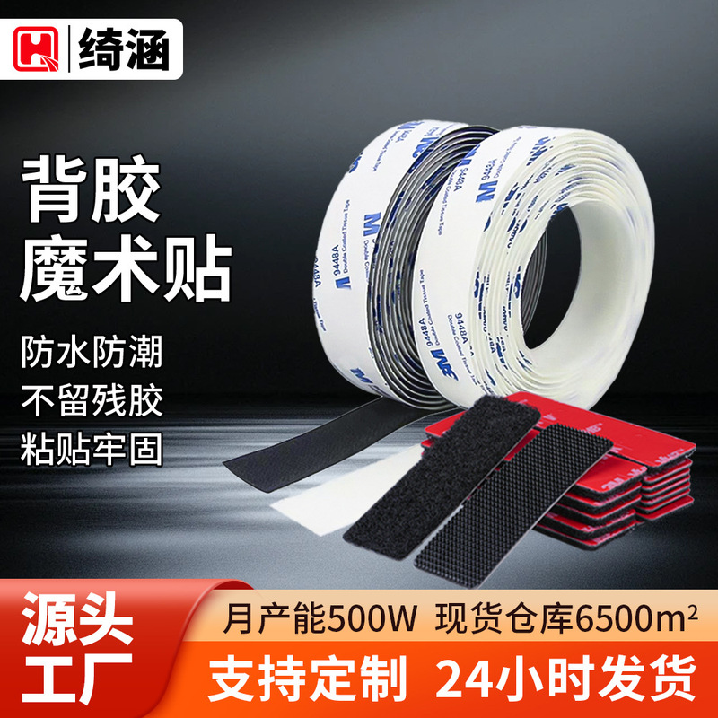 3m Adhesive-Backed Velcro Tape 9448A Velcro Tape with High Viscosity Adhesive Backing for Car Floor Mats and Curtains
