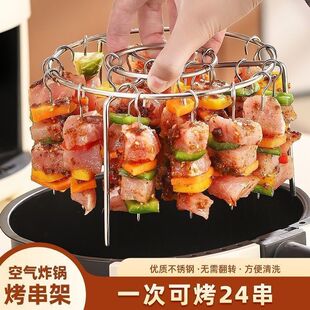 Air Fryer New Special Barbecue Rack Round Hanging Skewer Rack for Home Kitchen Outdoor Use