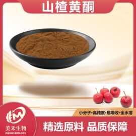 山楂黄酮多规格 美禾生物山楂提取物 现货直发 量大从优