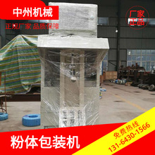 中州石粉干粉包装机 微电脑控制 称重石英粉包装机陶瓷粉高效