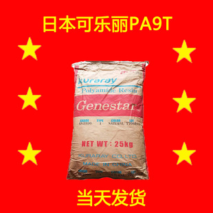 Gn2330 Japan Kuraray Pa9T 33% Glass Fiber Reinforced Fire-Retardant and High-Temperature Resistant Pa9T Genestar