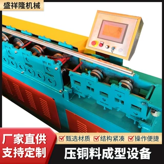 佛山冷弯机生产厂家 压铜料成型设备铜排铜料辊压成型设备定制