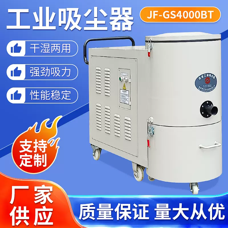 厂家供应吉发JF-GS4000BT精密机械电子加工干湿两用工业吸尘器