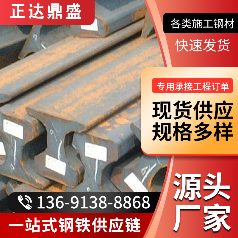 供应型材路轨 多规格热轧轻重型铁路轨道钢 建筑钢材起重机用钢轨