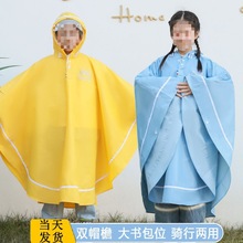 儿童雨衣男童女童10岁2023新款可拆卸面罩小学生斗篷式雨披书包位