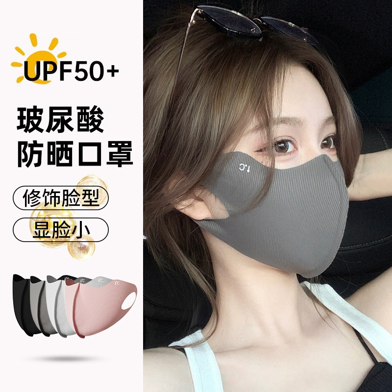 Summer Sun Protection Mask for Women, Anti-Uv, Ice Silk, Washable, Hyaluronic Acid, Skin-Friendly, High-Value Celebrity Mask