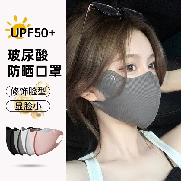Summer Sun Protection Mask for Women, Anti-Uv, Ice Silk, Washable, Hyaluronic Acid, Skin-Friendly, High-Value Celebrity Mask