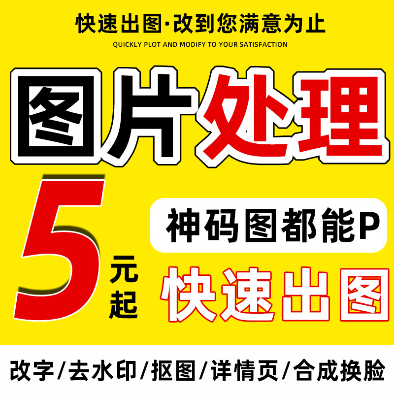 海报设计代做图直通车主图设计美工做图朋友圈宣传美团海报设计