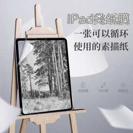 iPad类纸膜Pro11磨砂纸感手写膜 适用联想小米三星平板保护绘画膜