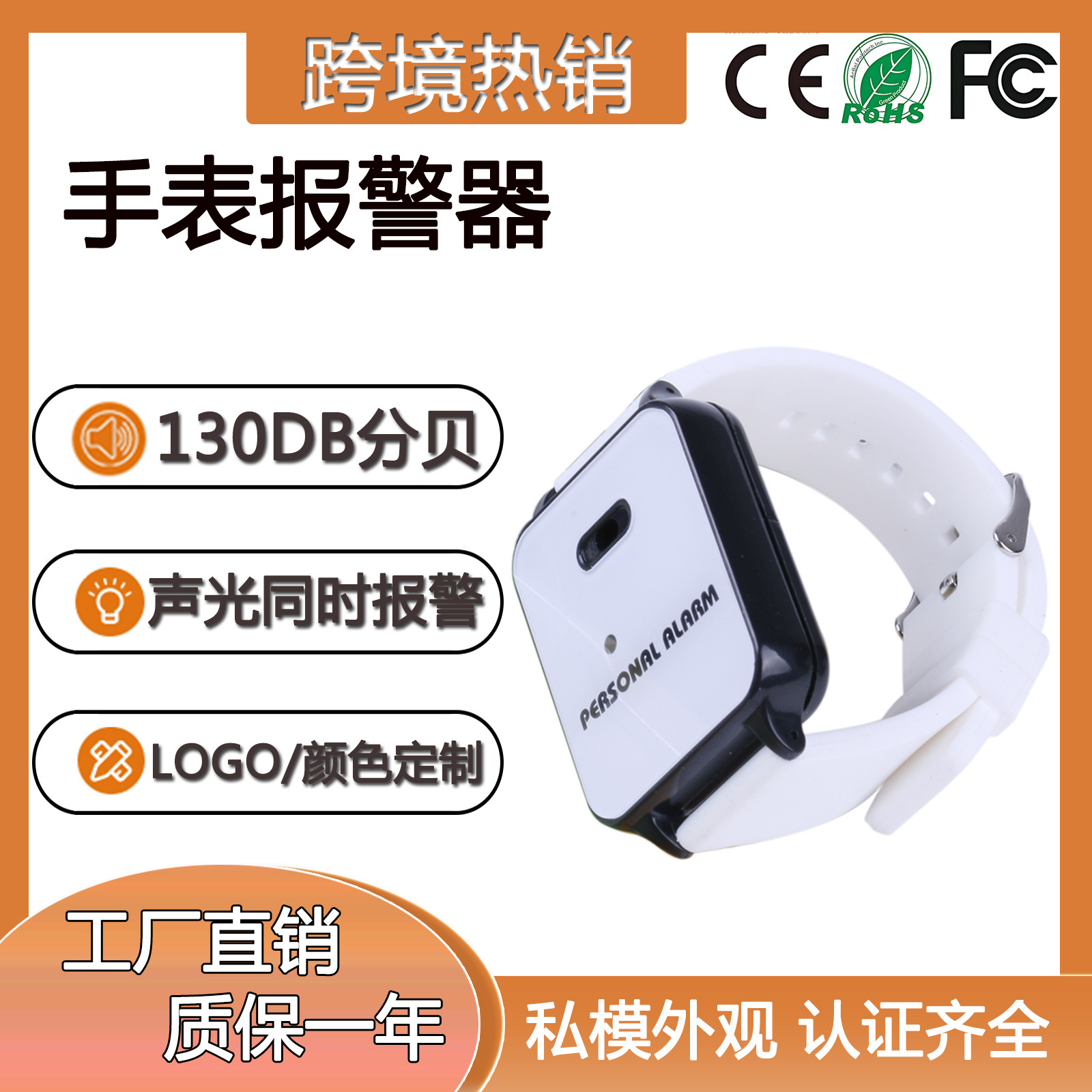 亚马逊手腕防狼神器女士夜跑安全便携报警器个人手表高分贝报警
