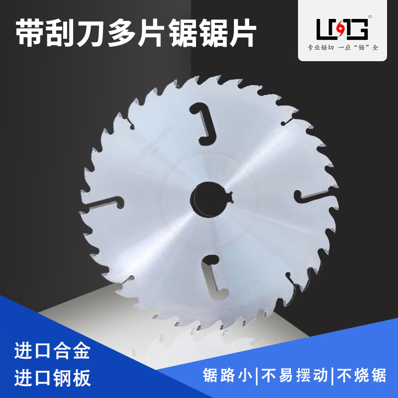LMG木工多片锯锯片4带刮刀圆木方木推台用实木超薄不烧片切割片