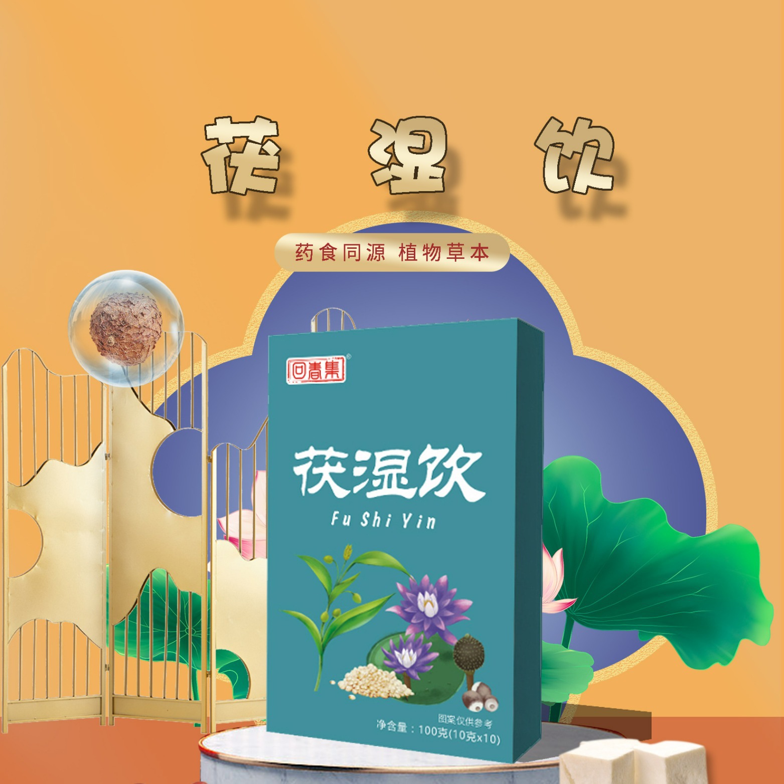 Fu Shi Yin Herbal Drink with Ginseng (Ren Shen) — Portable Herbal Beverage Sachets specifications