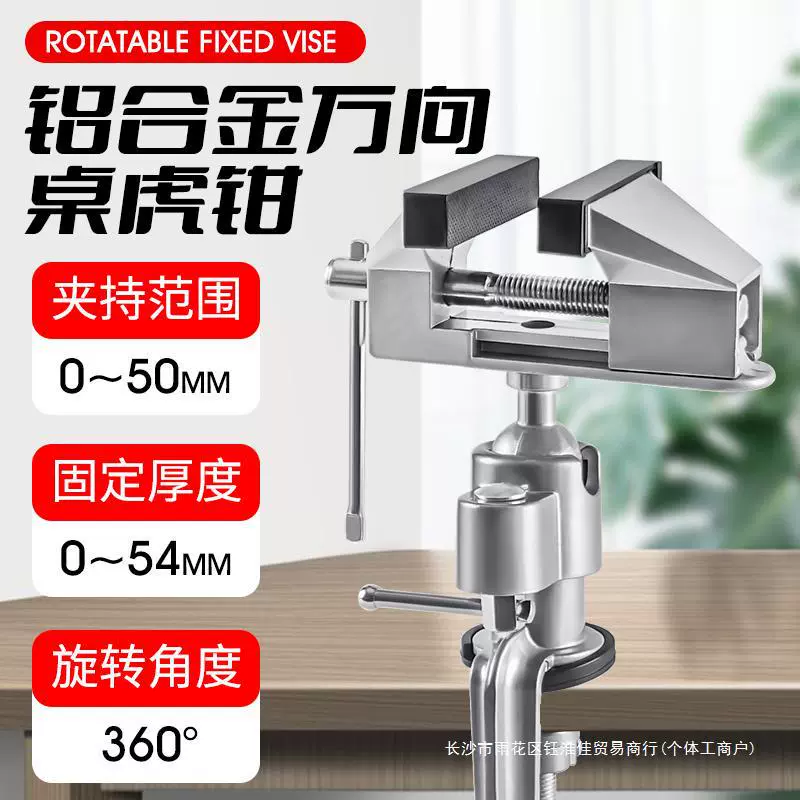 Слюминиевые тиски Малый многофункциональный домашний универсальный мини-маленький тигр тигр зажим рабочий стол стол плоский тиски тиски