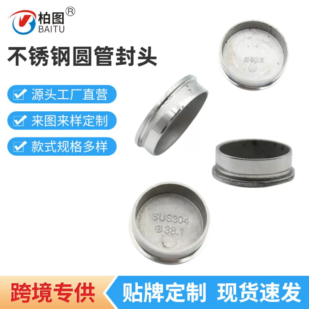 新款不锈钢圆管封头楼梯扶手配件50.8圆形封口盖免焊接圆管连接件