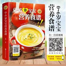 0-6岁宝宝营养食谱 婴儿宝宝婴幼儿脾胃养护添加食谱 育儿营养餐