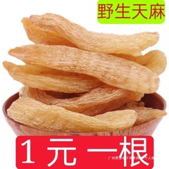 【天麻降价】正宗天麻特级精选云南昭通野生天麻干货小个批发价