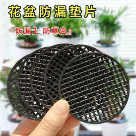 花盆底孔网垫塑料网格垫片防漏土圆形网垫底网透气漏水网垫花盆孔