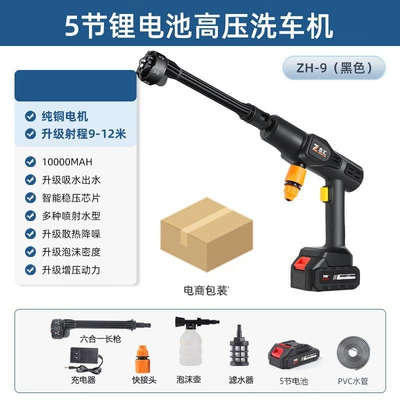 Cross-Border Portable Wireless High-Power Efficient Cleaning Car Washing Machine Household Electric Multi-Functional Car Washing Water Gun Wholesale (High pressure car wash water gun) - 5-sections-paper-box-1-battery-1-charge