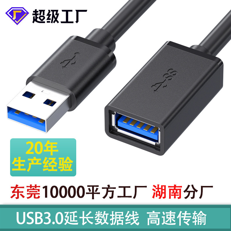 Usb3.0 extension cord male to female full package usb3.0 data cable computer U disk mouse keyboard usb extension cord