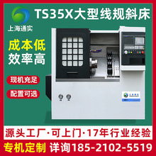 TS35G精密型全自动送料仪表数控机床TS35X大型线轨斜床身数控车床