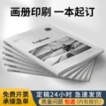 画册印刷宣传册小册子图册制作企业产品公司员工手册样本精品书籍