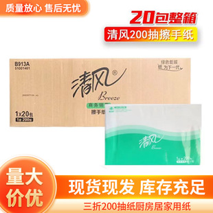 B913A Breeze Hand Towels, Hotel Office Tri-Fold 200 Sheets, Kitchen Household Large Capacity Tissue