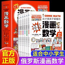 漫画数学别莱利曼全六册正版小学初中俄罗斯全套