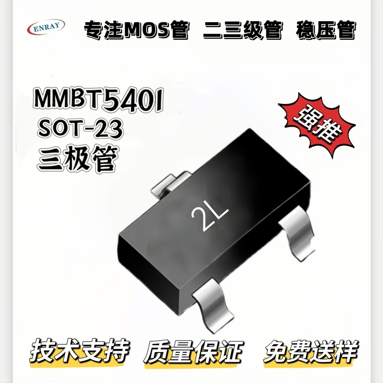 源头厂家2N5401丝印2L贴片三极管SOT-23 晶体管NPN正品特价