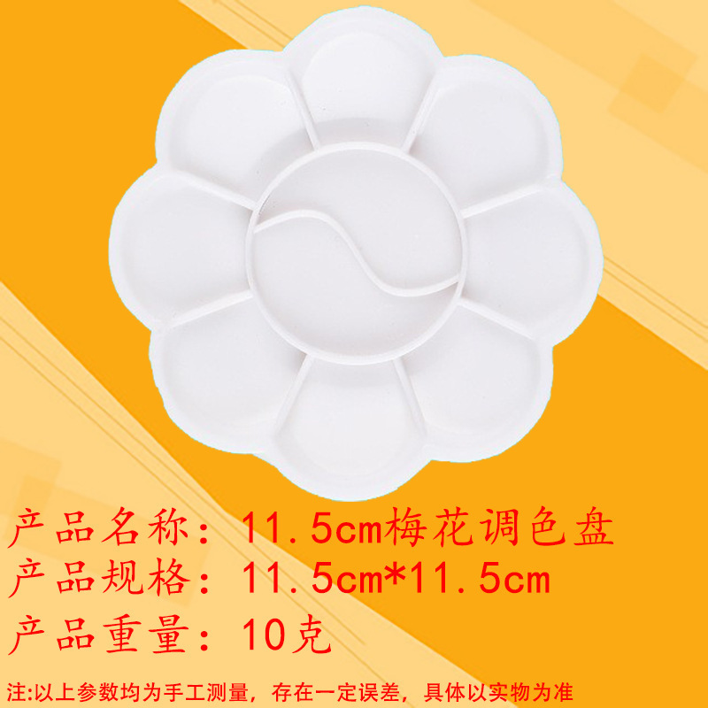 11.5cm 매화 팔레트