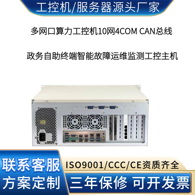 政务自助终端工控机全天候自动化智能运维CAN接口可装Linux系统