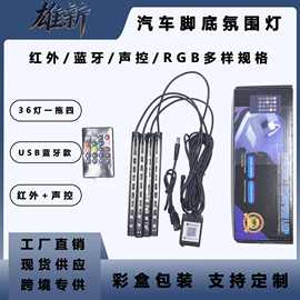 rgb汽车氛围灯usb车内脚底音乐声控app36一拖四七彩车载条led灯