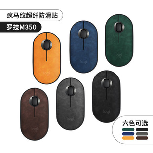 Wholesale gaming mouse sticker sweat-absorbent anti-slip sticker for Logitech M350 Pebble waterproof scratch-resistant sticker