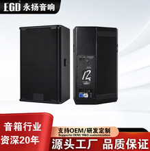 EGD 有源无源音箱点漆工艺PS12寸PS15寸娱乐舞台返听音箱