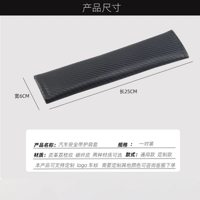 Carbon Fiber Leather for All — Seat belt shoulder pad