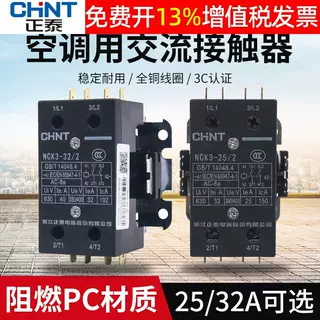 美的格力奥克斯空调柜机专用交流接触器正泰NCK3-25/2 32/2 220V