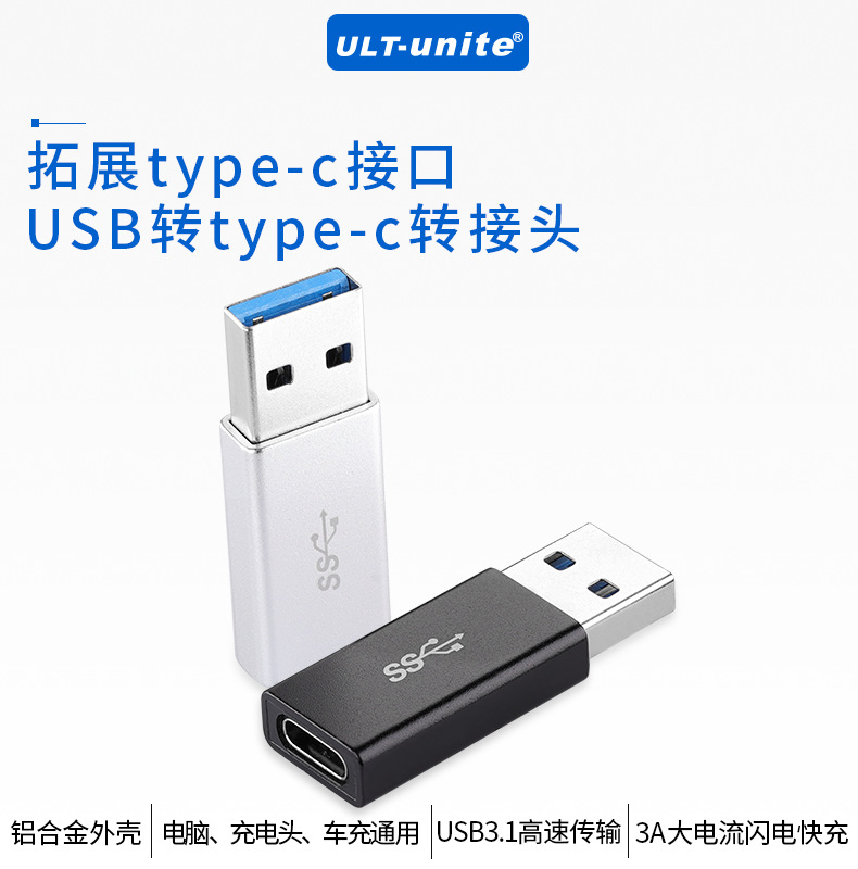 USB转type-c转接头_01.png