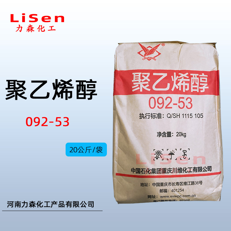 聚乙烯醇 092-53 重庆川维 PVA092-53量大从优
