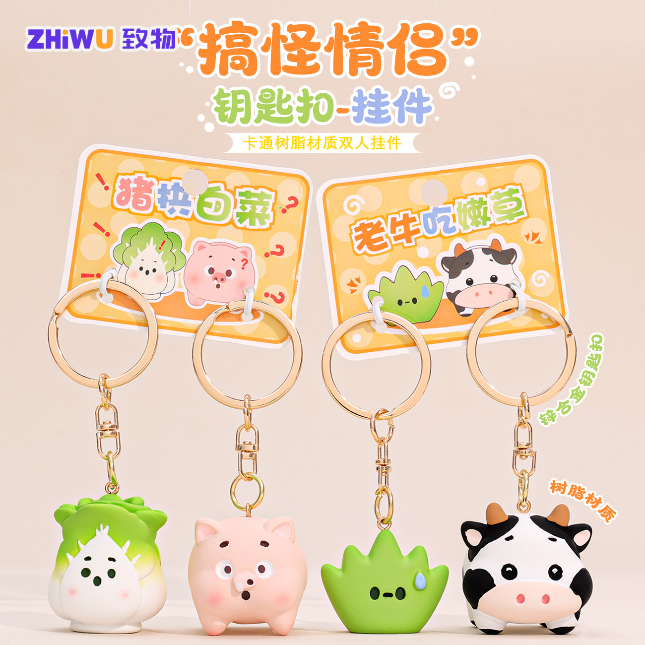 创意猪拱白菜情侣搞怪谐音梗牛吃草钥匙扣可爱小礼品批发包包挂件