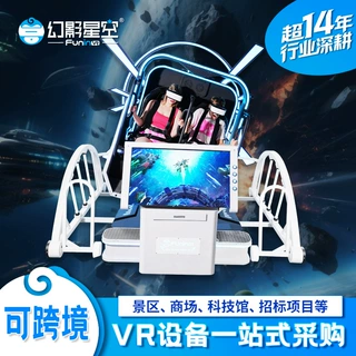 幻影星空双人360旋转vr游戏机一体机飞行模拟器虚拟现实游乐设备
