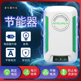 驱虫驱鼠器;节电设备;其他生活电器