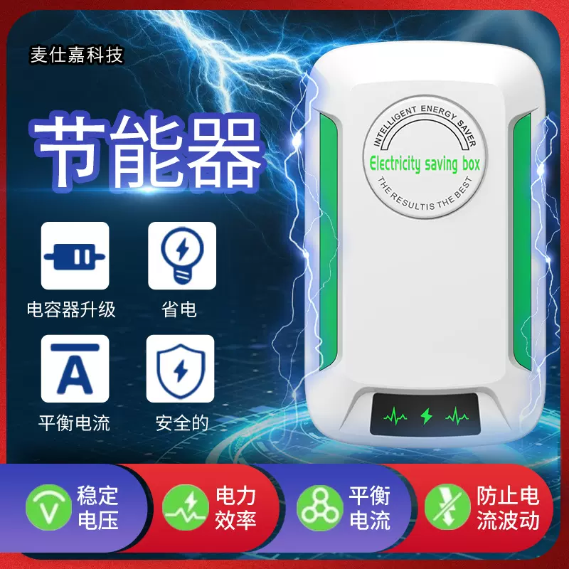 节电器省电器节能器独立站东南亚欧洲美国爆款源头工厂节能灯