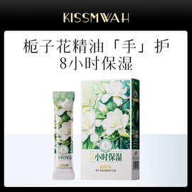 KISSMWAH栀子花精油香氛护手霜装秋冬季手部护理肌肤厂家批发现货