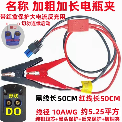 Car Emergency Jump Starter Power Supply Car on the line of fire - bold-and-extended-battery-clip