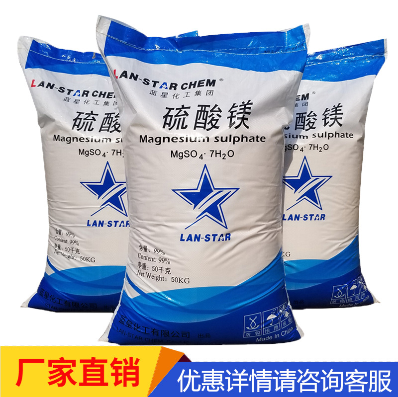 硫酸镁 七水硫酸镁 工业级99%含量硫酸镁 山东厂家批发直销硫酸镁