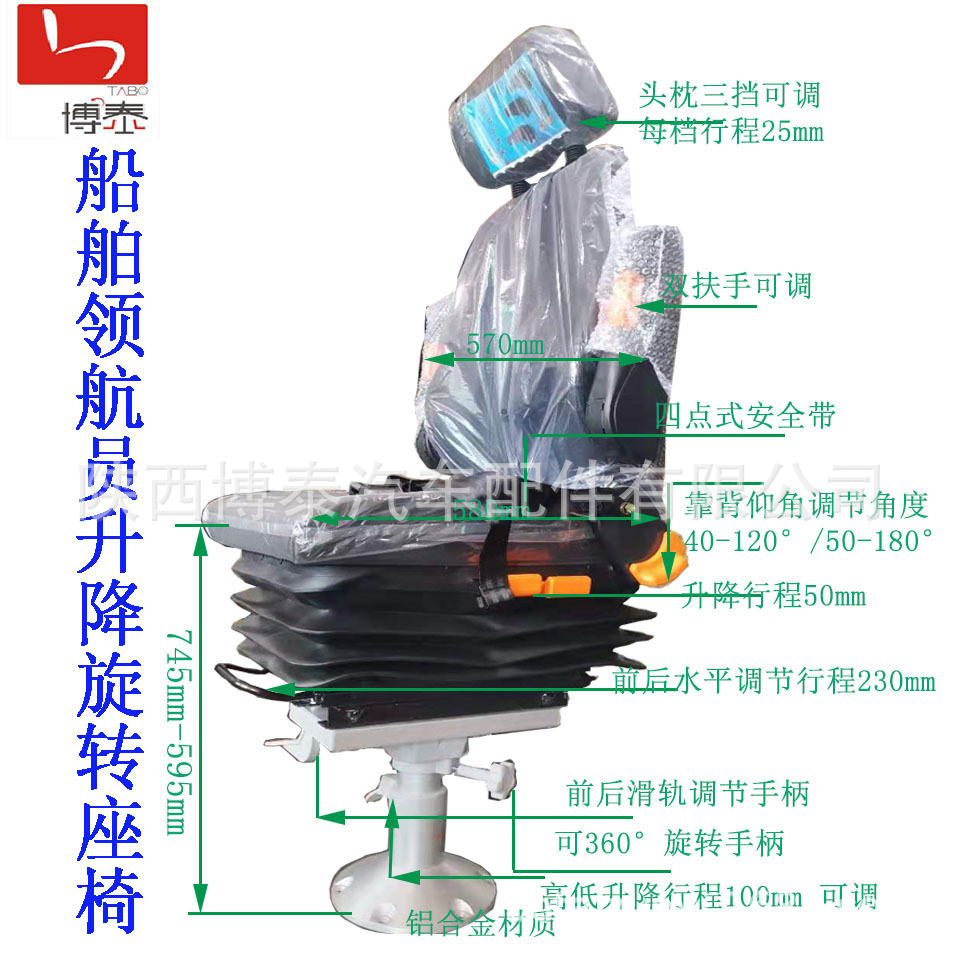 船舶游艇领航员驾驶员座椅主图尺寸1
