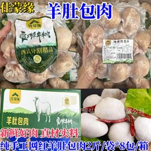 佳蒙缘滩羊肚包肉2斤/袋*8袋箱真空新鲜羊肚包羊肉营养羊肉汤成品