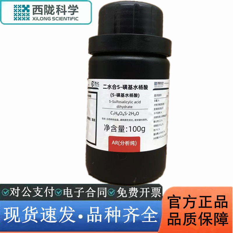 Xilong Scientific Chemical 5-Sulfonic Salicylic Acid Ar100G/Bottle Analytical Grade Cas:5965-83-3 Xilong Scientific Chemical 5-Sulfonic Salicylic Acid Ar100G/Bottle Analytical Grade Cas:5965-83-3
