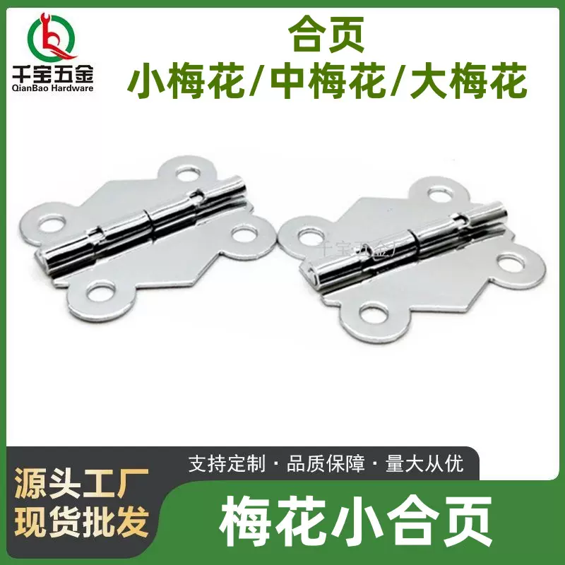 蝴蝶小合页花边小合页柜子五金配件铰链木盒花边合页木盒花边铰链