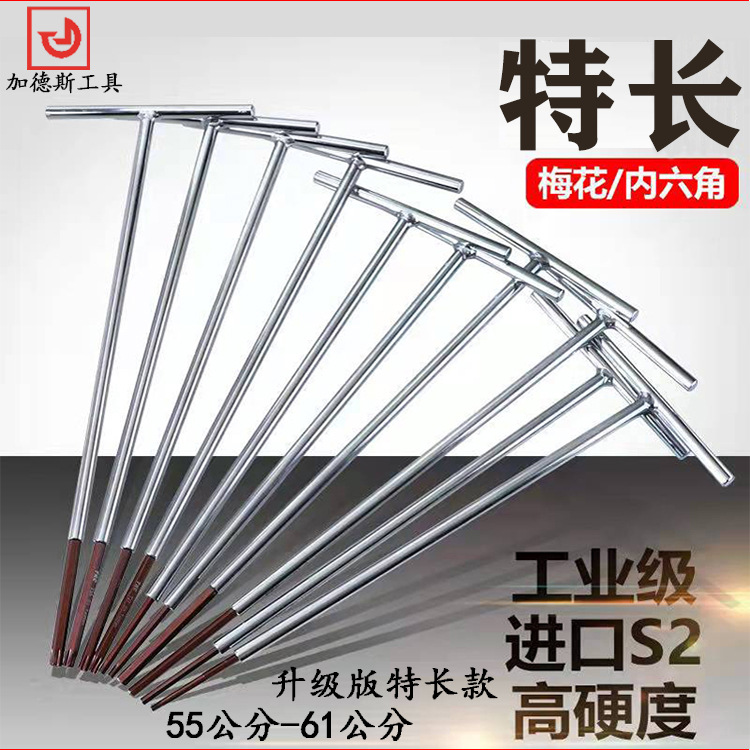 特长T型内六角扳手梅花内6角铁柄t字杆加长t字螺丝刀2 3 4 5 6mm