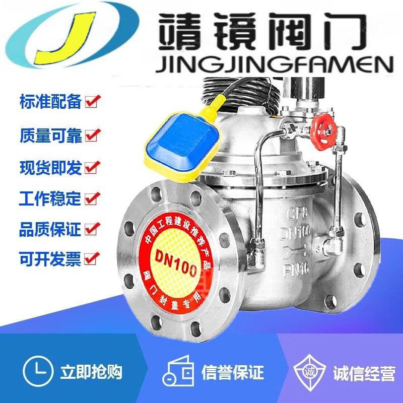 106X-16P 304不锈钢法兰电动浮球阀DN40-300耐腐蚀水利水位控制阀